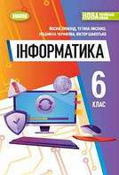 Підручник Інформатика 6 клас Ривкінд