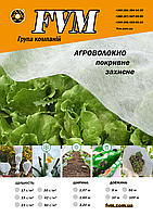 Агроволокно 23 г./м.кв.1,6*5 м. біле покривне захисне від сонця від заморозків від птахів від комах фасоване