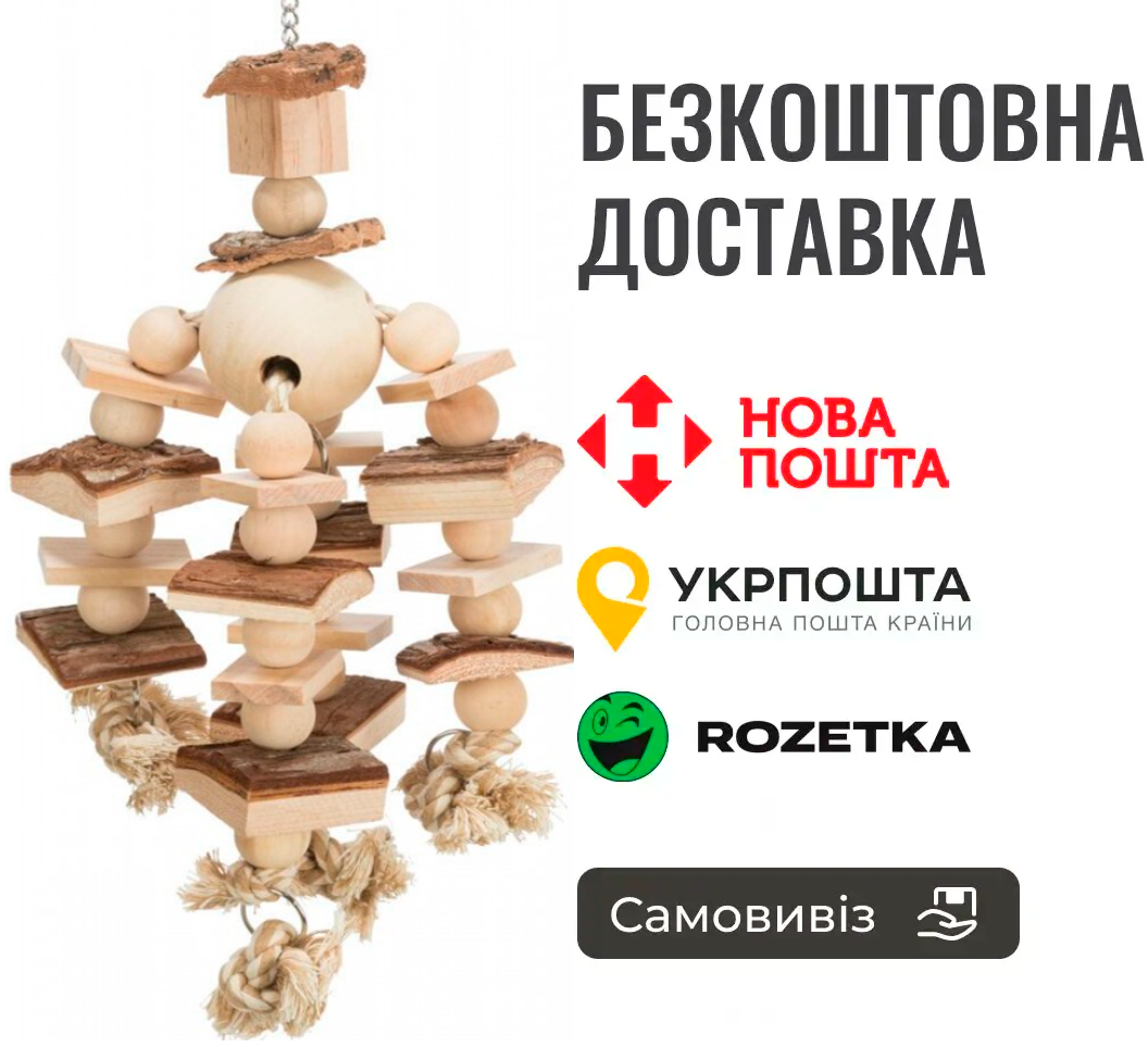 Іграшка Trixie для птахів, підвісна, 35 см (натуральні матеріали), фото 1