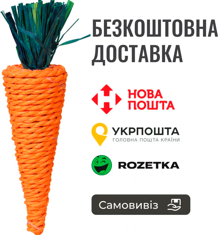 Іграшка Trixie Морква для гризунів, 20 см (сизаль)