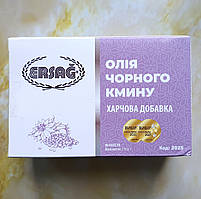 Олія чорного кмину 80 капсул Ersag