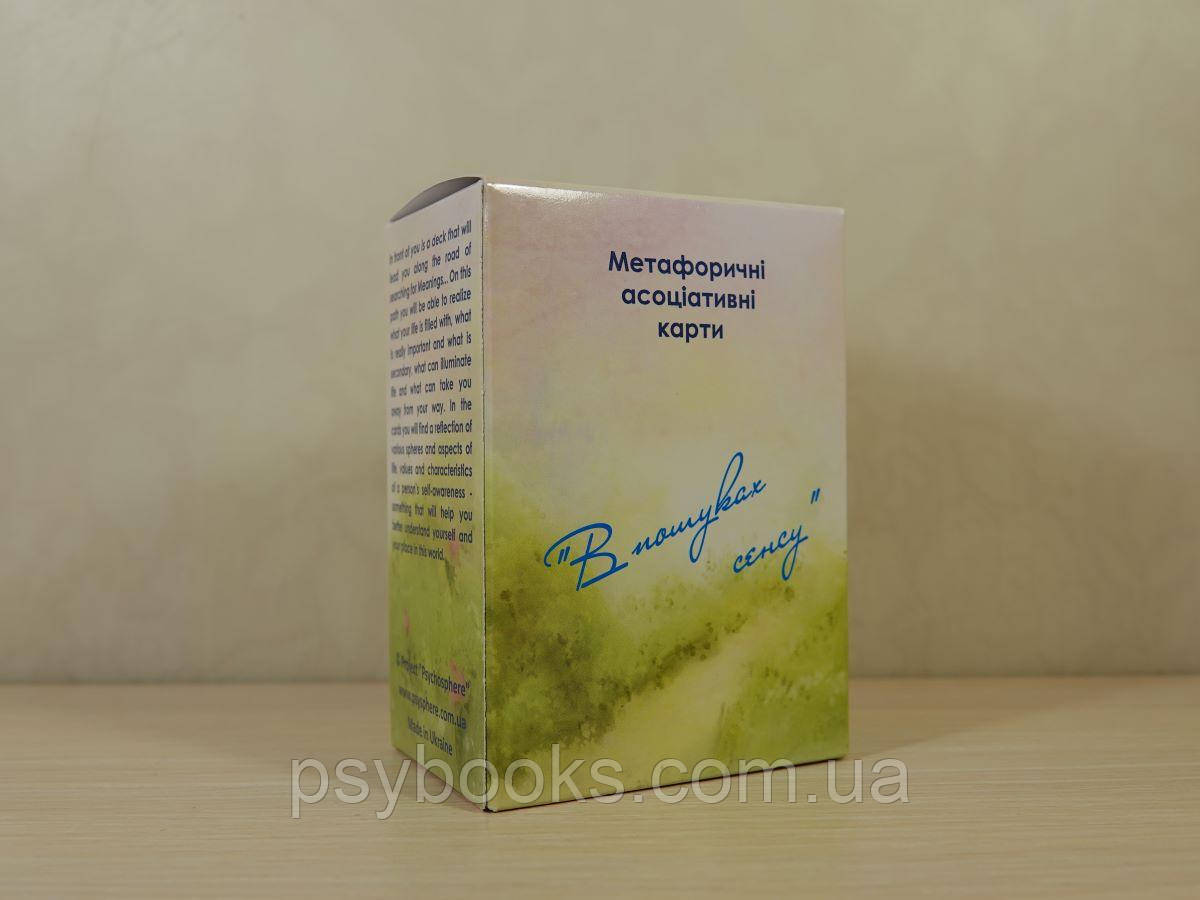 У пошуках сенсу. Метафоричні карти (укр). Юлія Демидова.