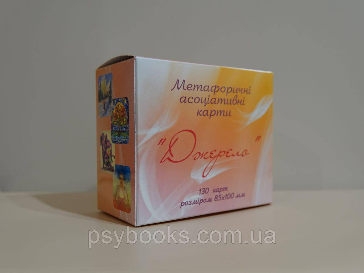 Метафоричні карти "Джерело". Юлія Демидова. (Українською)