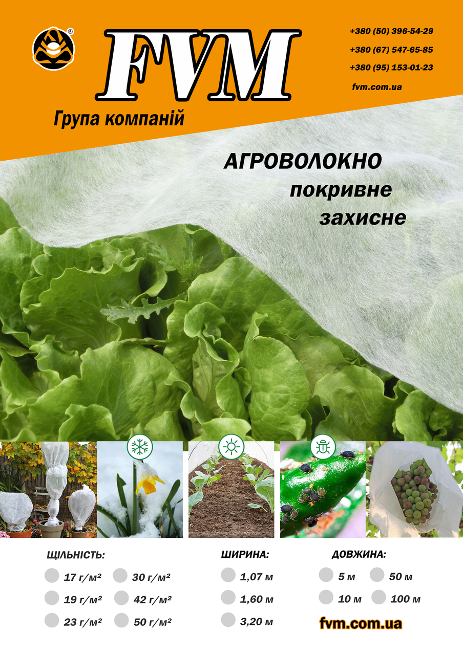 Агроволокно 23 г./м.кв. 3,2*5 м. біле покривне захисне від сонця від заморозків від птахів від комах фасоване