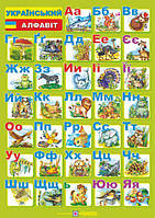 Плакат «Український алфавіт» (друкований)