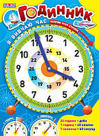 Годинник "Я вивчаю час" (блакитний)