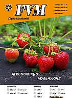 Агроволокно 50 г./м.кв. 1,07*5 м. чорне для мульчування від бур'янів фасоване