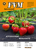 Агроволокно 90 г./м.кв. 1,07*10 м. чорне для мульчування від бур'янів фасоване