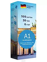 Карточки для изучения слов, начальный уровень. А1. Немецкий. 500 карточек