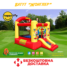 Надувний батут з гіркою надувний ігровий центр дитячий надувний дитячий ігровий майданчик Happy Hop "Жонглер"