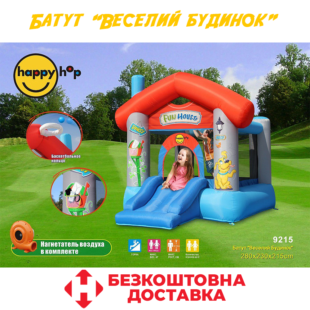 Надувний батут з гіркою надувний ігровий центр дитячий надувний дитячий майданчик Happy Hop "Веселий будинок"