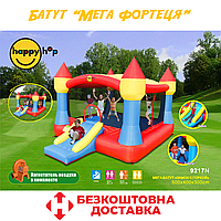 Надувний батут з гіркою надувний ігровий центр дитячий надувний батут для дітей Happy Hop "Мега Фортеця"