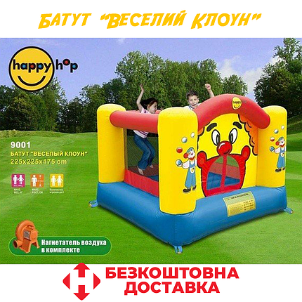 Надувний батут з гіркою надувний ігровий центр дитячий надувний батут для дітей Happy Hop "Веселий Клоун", фото 1