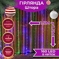 QWE Гирлянда штора 1,5х1,5 м 160 LED светодиодная медный провод 8 нитей