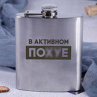 Фляга сталева "В активном пох*е", російська PRO370