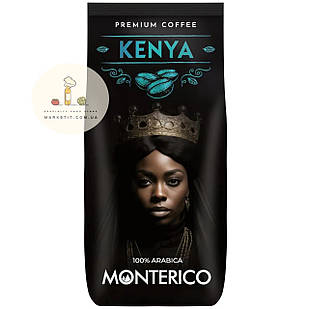 Кава в зернах Monterico Kenya 100% Арабіка моносорт, Іспанія 1 кг.