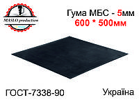 Техпластина резина МБС (маслобензостойкая) 5мм, 600*500мм