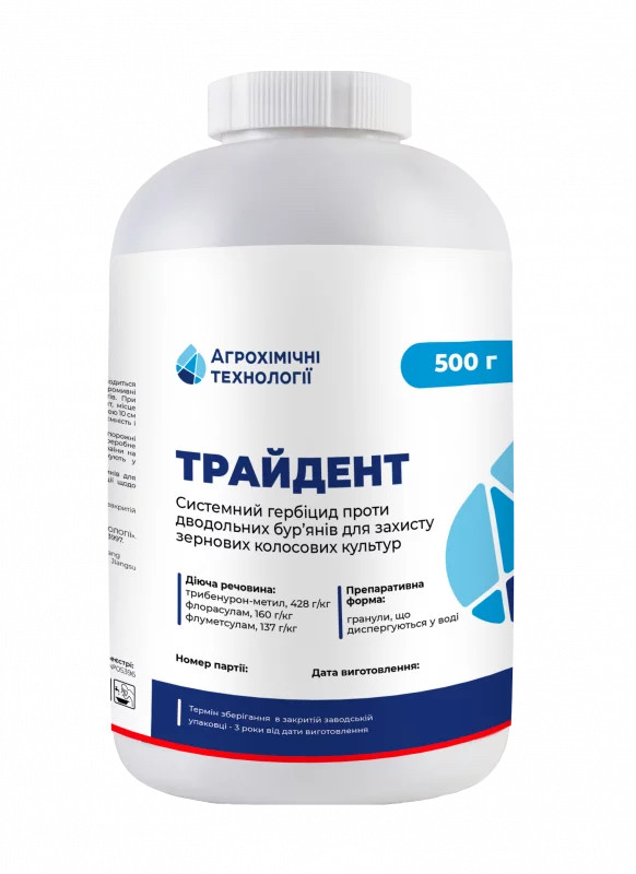 Гербіцид Трайдент АХТ — 0,5 кг