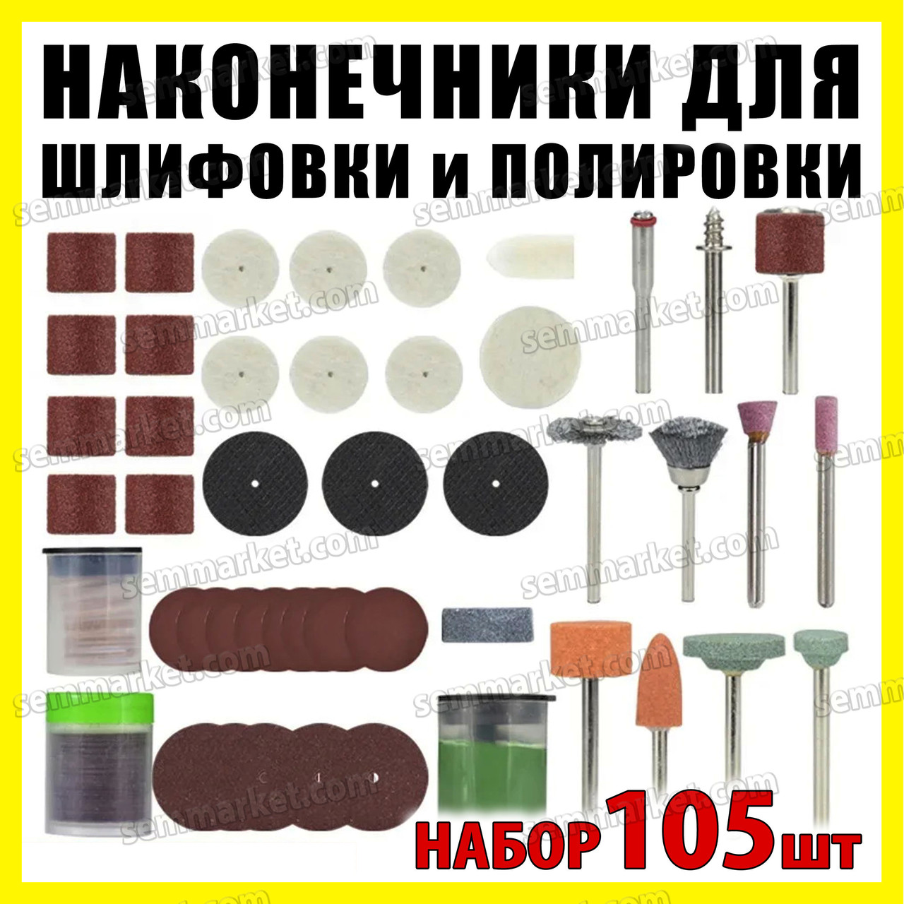 Набір насадок на гравер 105шт дриль Dremel для шліфування полірування різання