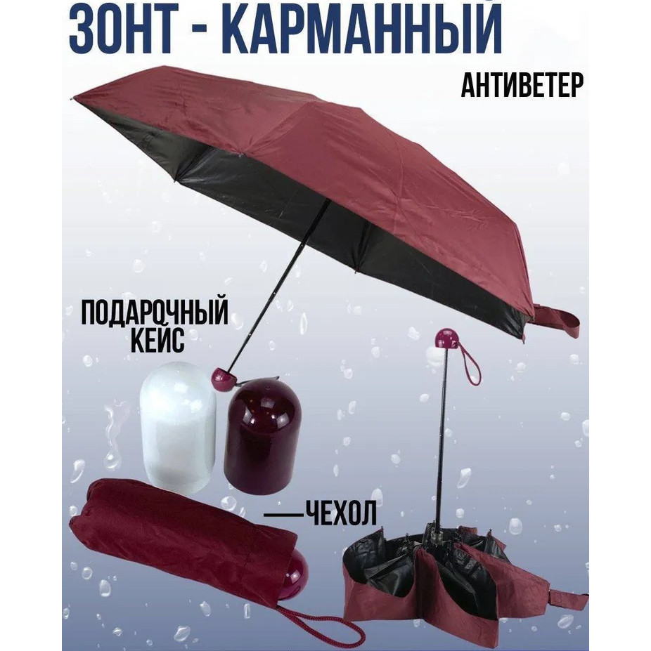 Capsule umbrella / Капсульный зонтик / Карманный зонтик / Зонт легкий. XV-502 Цвет: красный (WS) - фото 6 - id-p1805250425