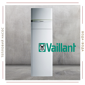 Грунтові теплові насоси Vaillant