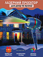 Новогодний лазерный водонепроницаемый проектор для украшения дома и улицы  NAZIM Star Shower