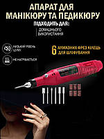 Электрический компактный фрезер ручка для аппаратного маникюра от сети Фрезы в комплекте