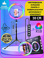 Профессиональная цветная светодиодная LED RGB кольцевая лампа NAZIM 30 см для фото и видео со штативом для