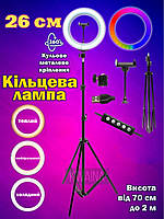 Професійна світлодіодна LED кольорова кільцева лампа для селфі блогерів предметної зйомки 26 см для фото і відео зі штативом