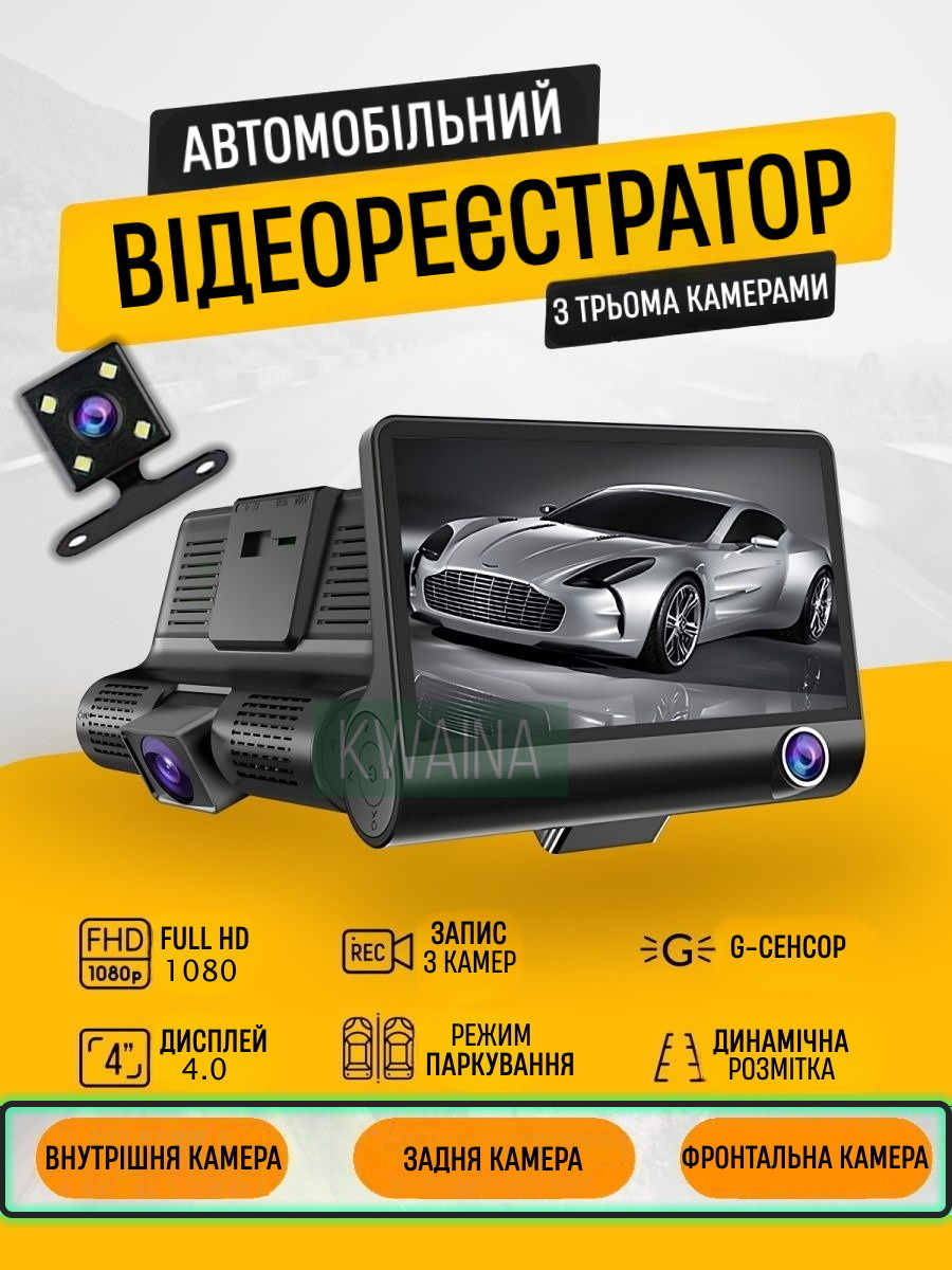 Ширококутний автомобільний відеореєстратор на 3 камери NAZIM N3000 Full HD з виносною камерою заднього виду