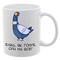 Чашка з принтом "Будь як голуб" 330мл (старндарт)