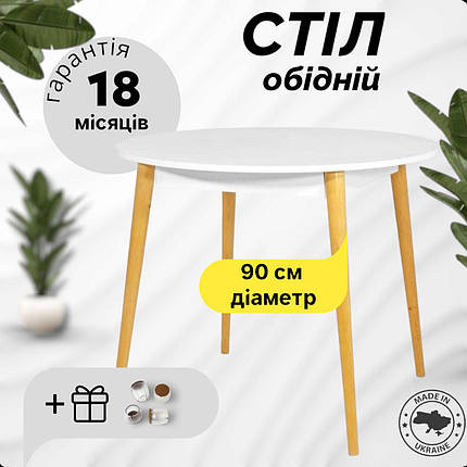 Стіл кухонний обідній круглий сучасний столик на кухню Маямі 1 кухонні обідні столи на кухню 90см, фото 1