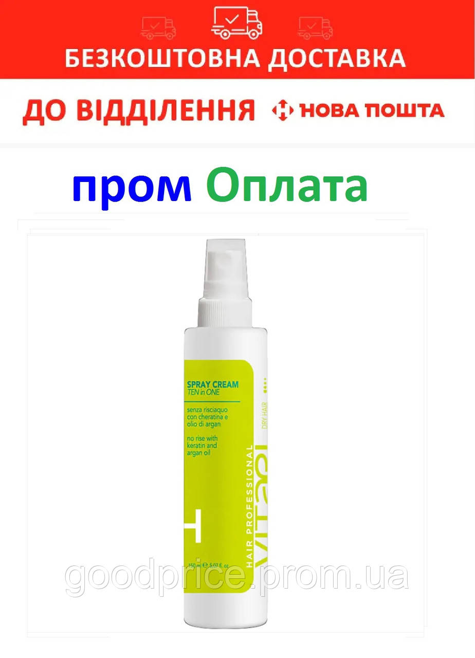 VITAEL DRY HAIR SPRAY CREAM TEN IN ONE Термозахист 10 в 1, 150 мл