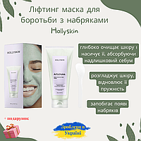 Охлождающая лифтинг маска для борьбы с оттеками HOLLYSKIN Artichoke Skin Perfecting, 250мл