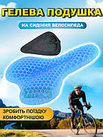 Гелева подушка для сидіння велосипеда амортизаційна підтримує спину та хребет велосипедистів