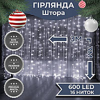 Гірлянда штора 3х3 м на 600 LED світодіодна прозорий дріт 16 ліній Білий