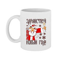 Чашка с принтом Здравствуй Новый Год 330 мл (стандарнтая емкость)