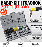 Набір біт і головок із тріскачкою в кейсі набір інструментів для дому та авто 41 предмет