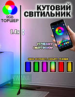 Торшер угловой RGB Bluetooth лампа светильник угловой разноцветного света 1,4м, управление через приложение,
