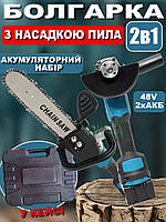 Набор 2в1: Болгарка аккумуляторная + Насадка пила цепная (бесщеточная, 2 аккумулятора, зарядное устройство,