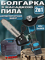 Насадка пила с аккумуляторной болгаркой 2в1: Болгарка аккумуляторная + Насадка пила цепная в кейсе + 2 сменных