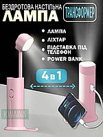 Лампа-фонарь аккумуляторная 4 в 1 настольная беспроводная с power bank и подставкой для телефона, Розовый