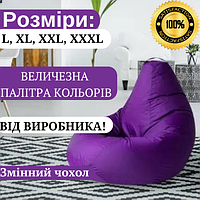 Кресло Мешок и Безкаркасное Кресло груша Фиолетовый Размер L, XL, XXL, XXXL ткань оксфорд от производтеля L, Ні