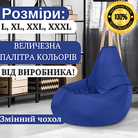 Крісло Мішок и Безкаркасне Крісло груша Розмір L, XL, XXL, XXXL тканина оксфорд від виробника