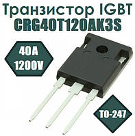 Транзистор IGBT CRG40T120AK3S 40A 1200V TO-247