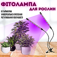 Подвійна ультрафіолетова Фітолампа для рослин 30 Вт Економічна Лампа з повним спектром світла, таймером та регулюванням яскравості