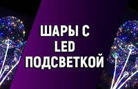 Led Bobo-balloons оптом / Шарики светящиеся воздушные c подсветкой шары Led Bobo-balloons