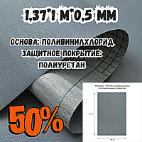 Кожзам самоклеющийся Экокожа в рулоне для ремонта в доме 1.37*1m*0.5mm DEEP GREY Серые