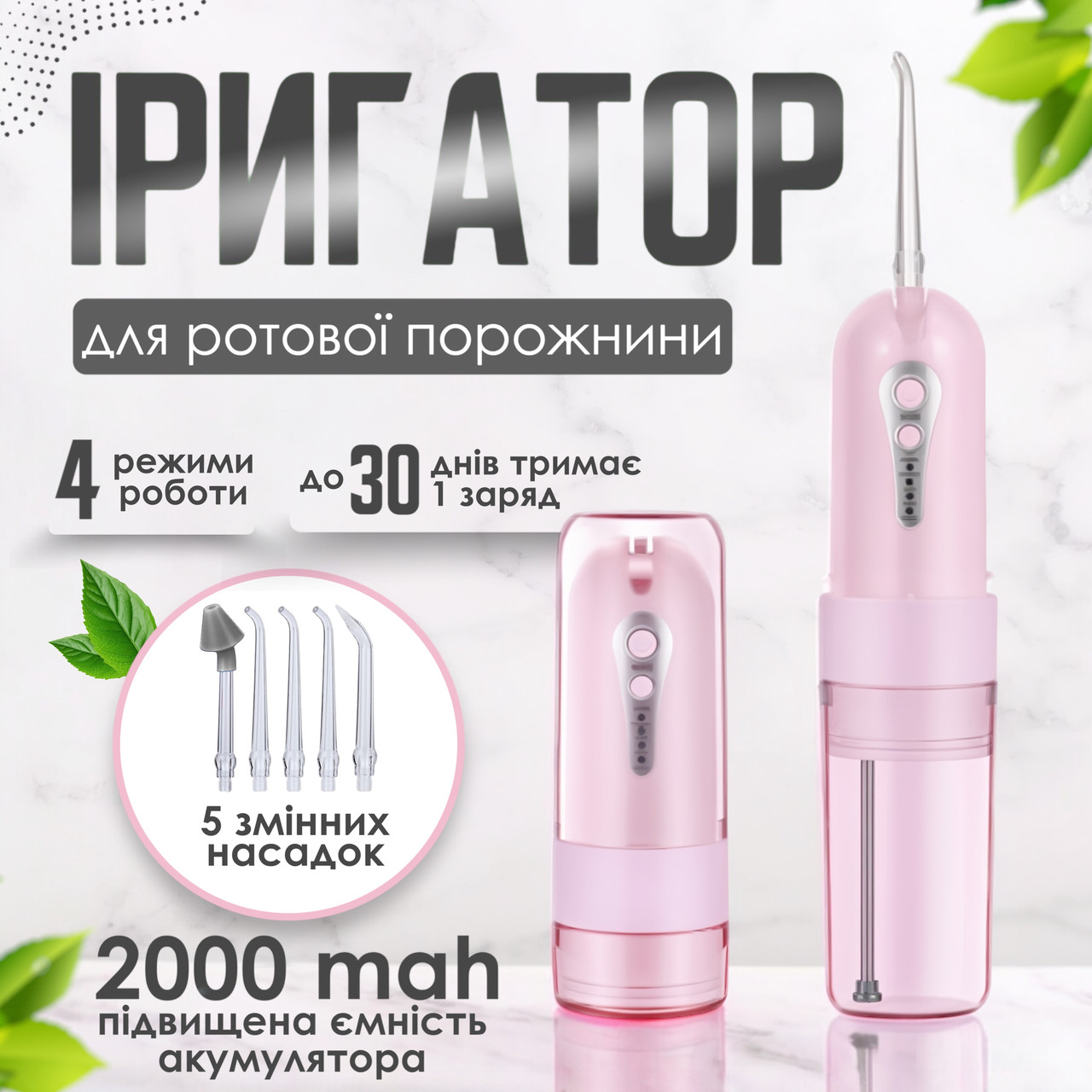 Іригатор для порожнини рота Power Floss PR40V портативний з насадками Рожевий
