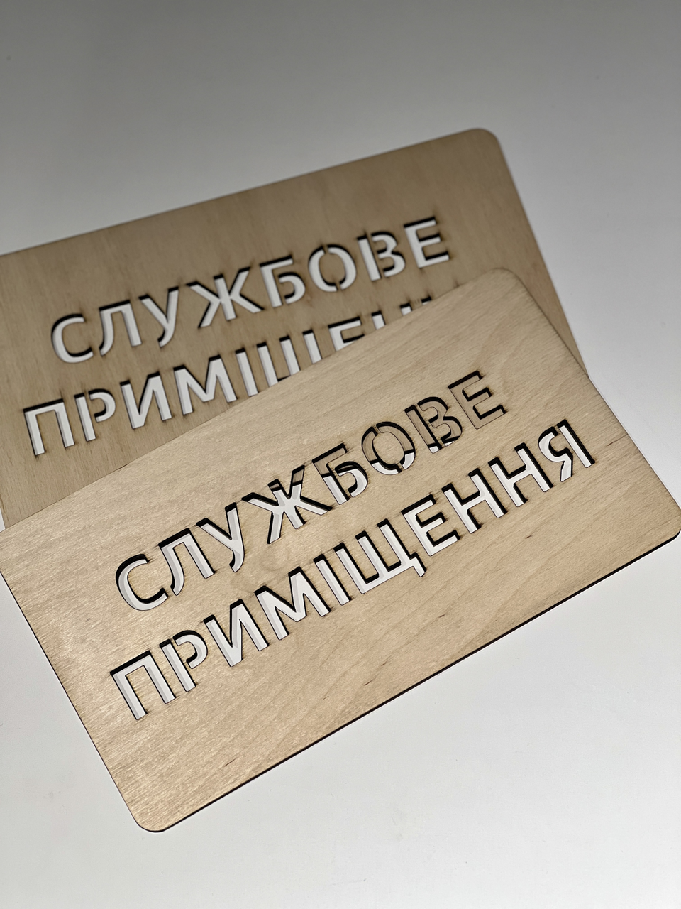 Табличка службове приміщення фанера кольору Дерево